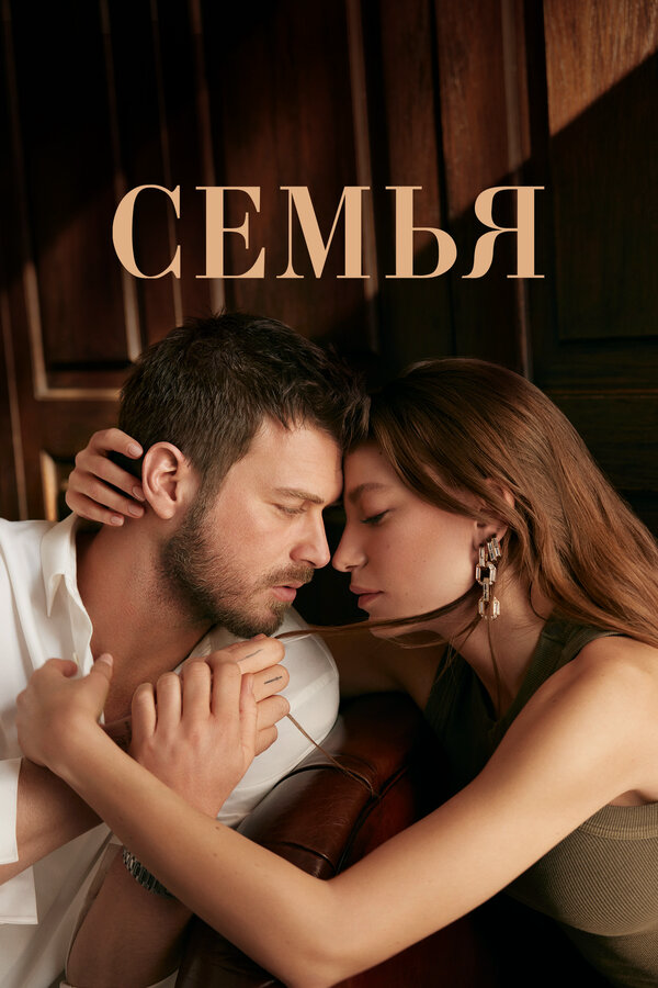 Постер сериала